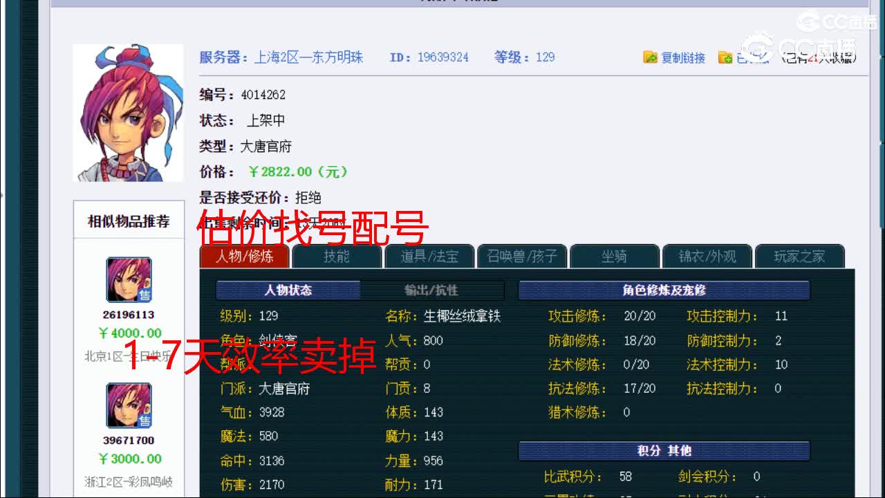 【主播点评】大唐官府