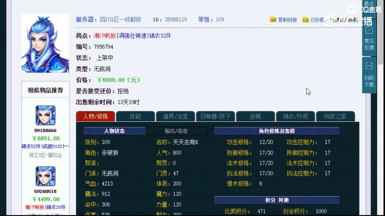 【主播点评】无底洞