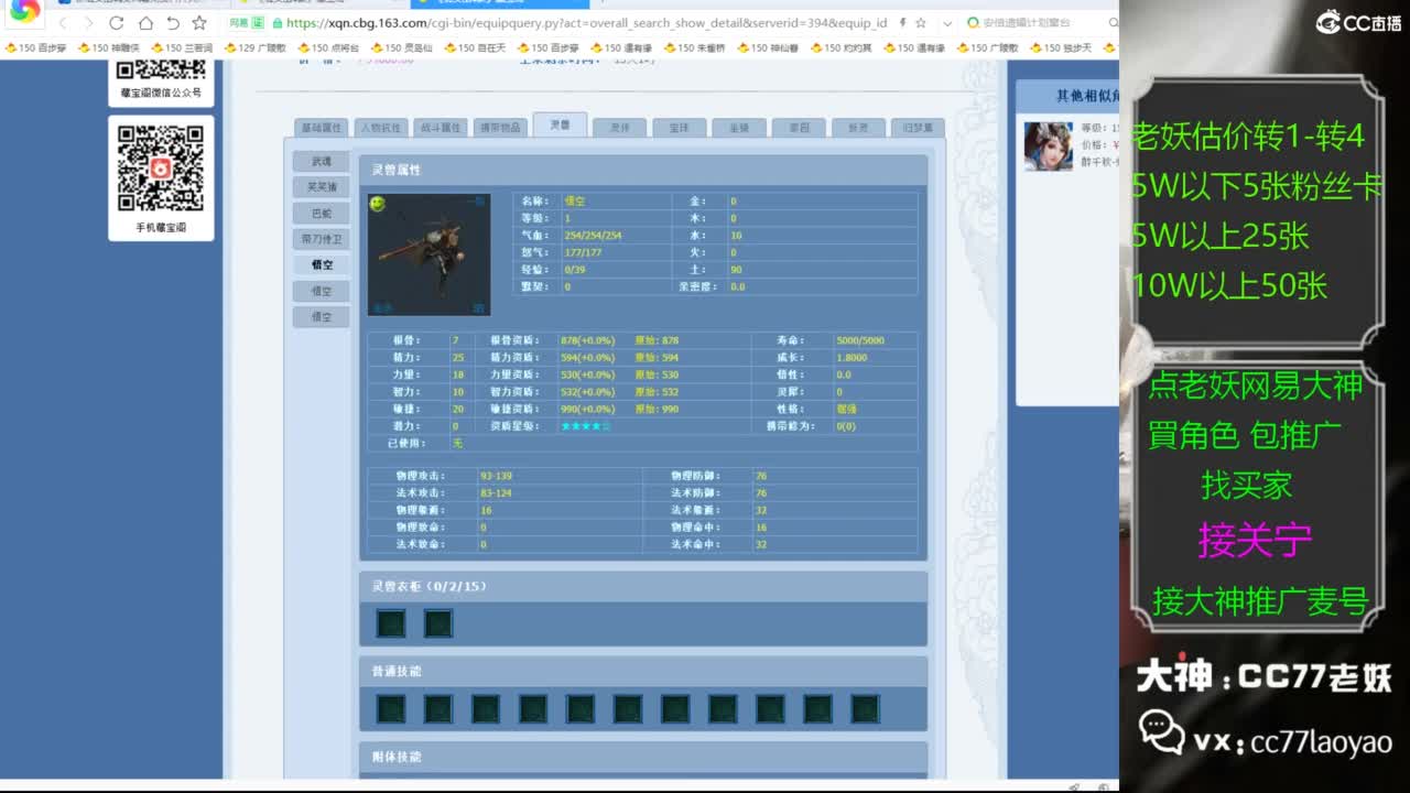 网易大神老妖甄选CBG 第1段