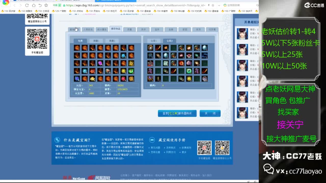 网易大神老妖甄选CBG 第3段