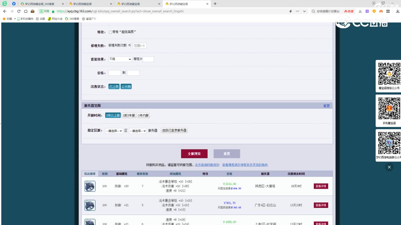 【主播点评】神木林