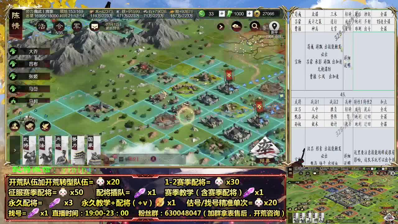 细节配将师在线配将，开荒稳健 第2段