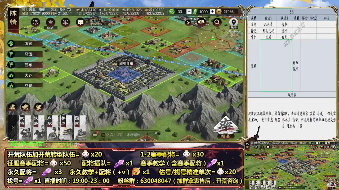 细节配将师在线配将，开荒稳健 第3段