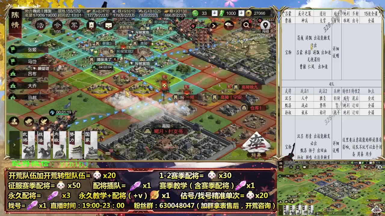 细节配将师在线配将，开荒稳健 第4段