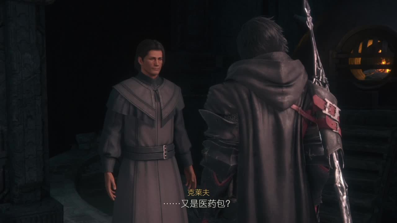 最终幻想16 第5段