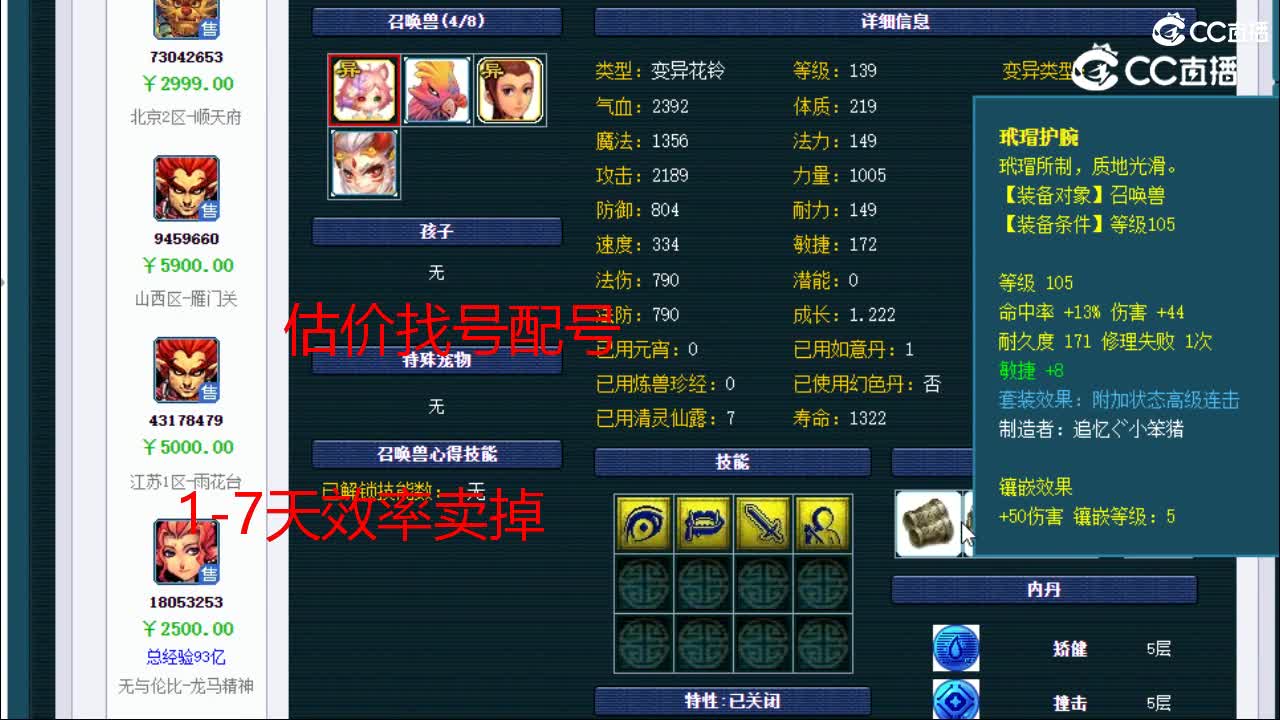 【主播点评】魔王寨