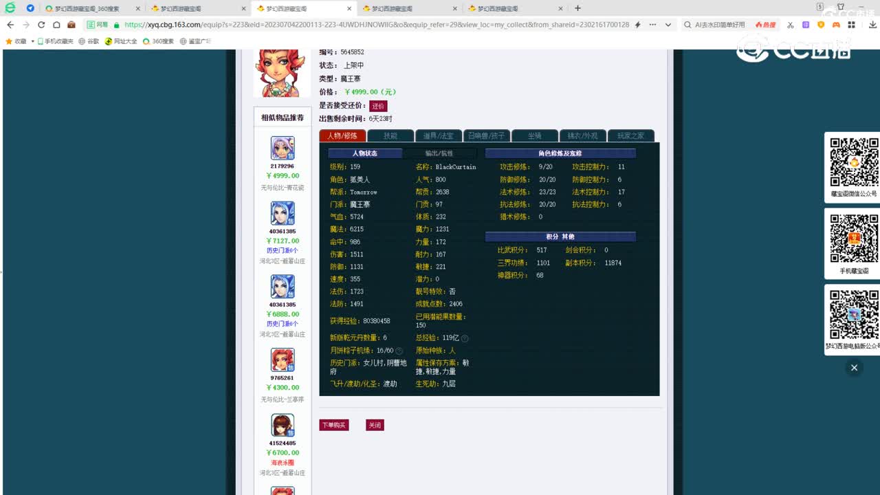 【主播点评】魔王寨