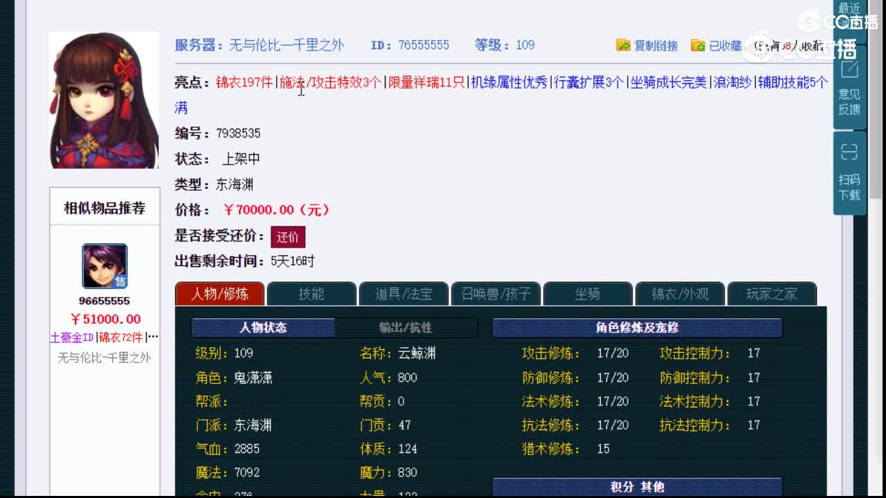 【主播点评】东海渊