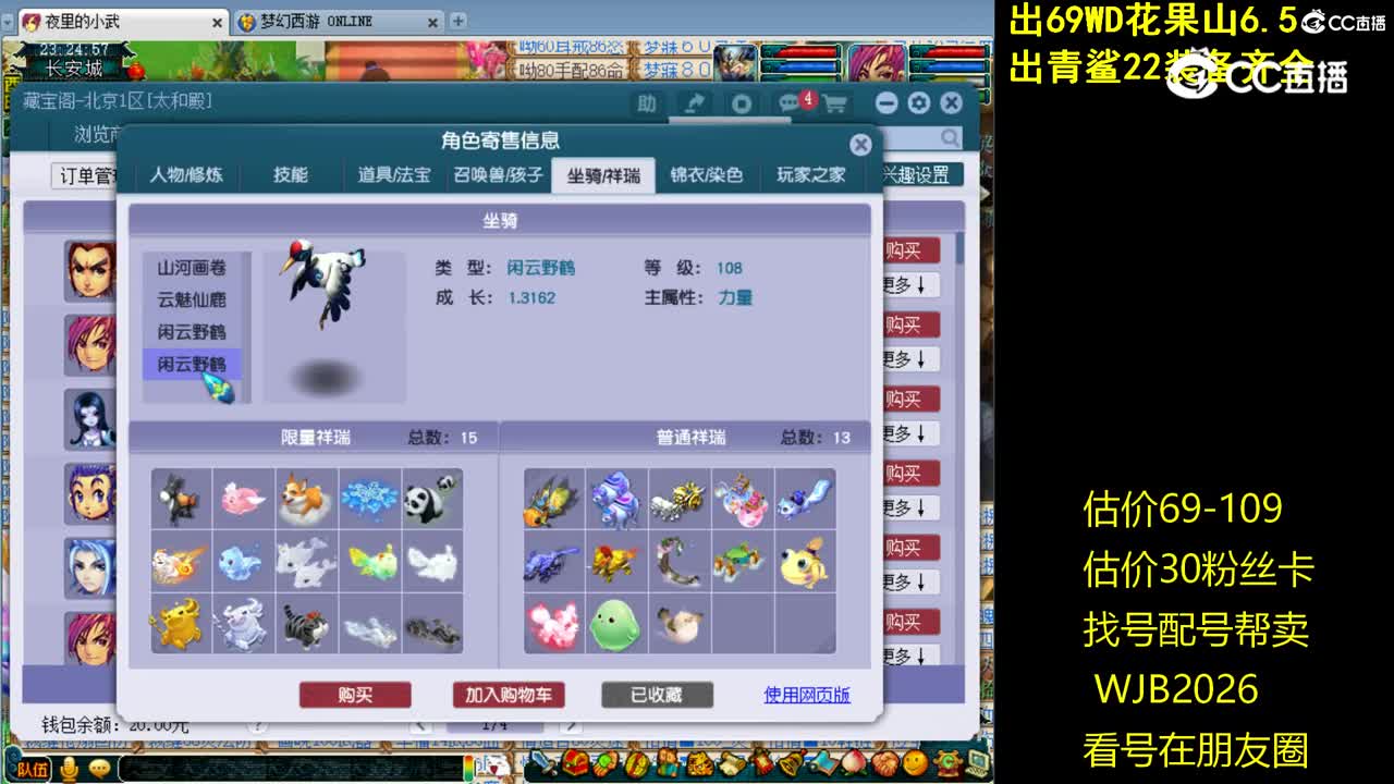 【主播点评】五庄观