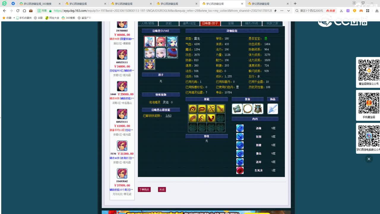 【主播点评】神木林