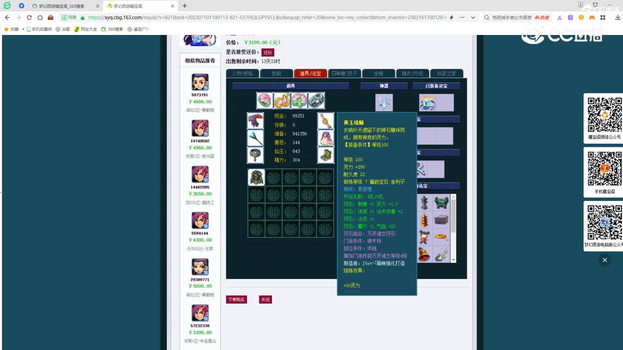 【主播点评】神木林