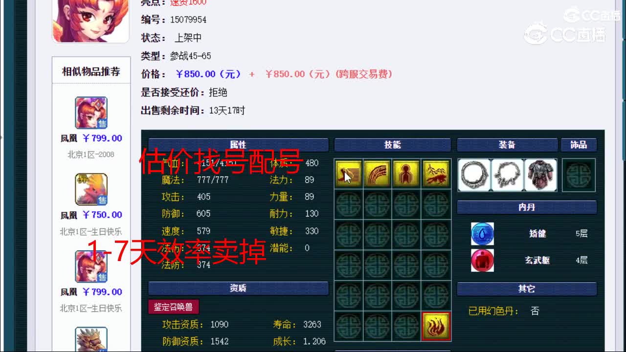 【主播点评】凤凰