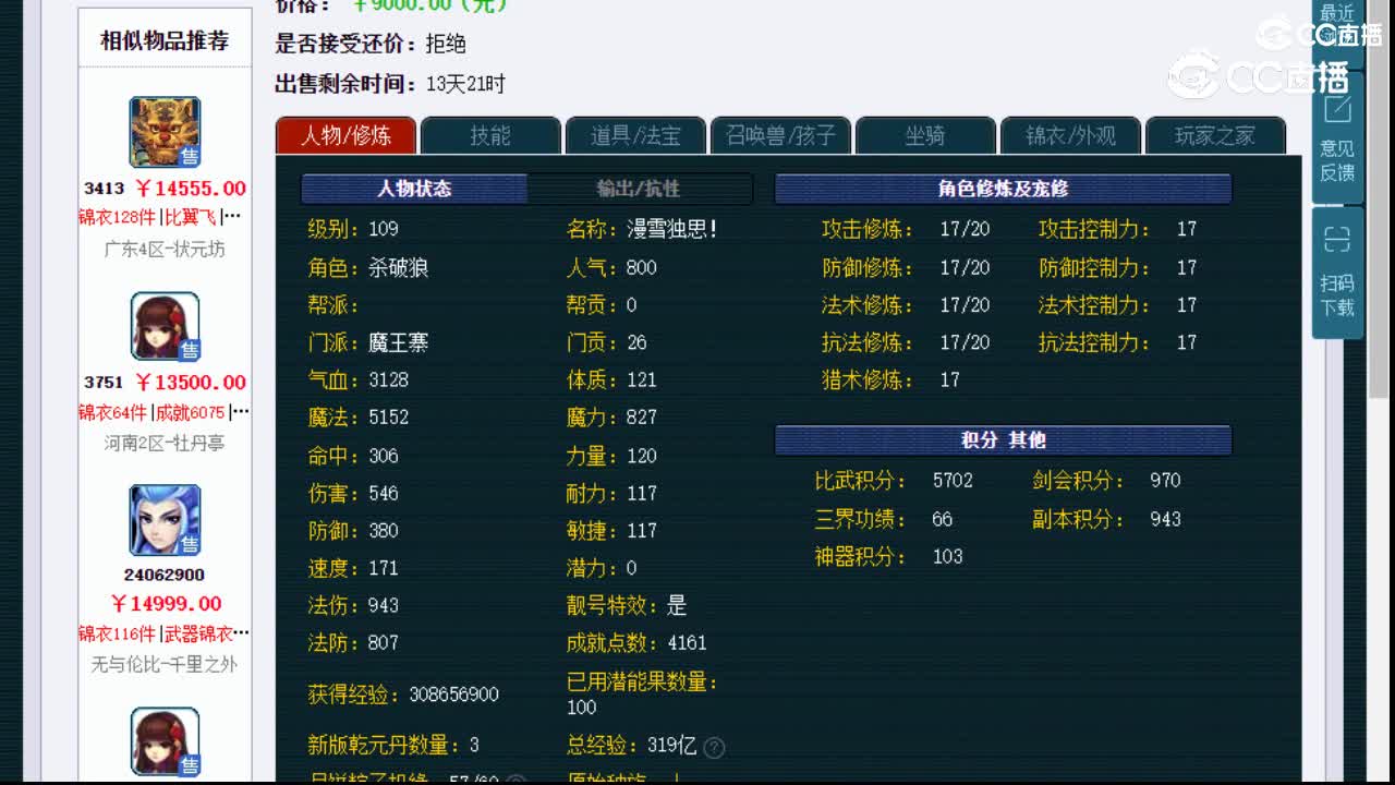 【主播点评】魔王寨