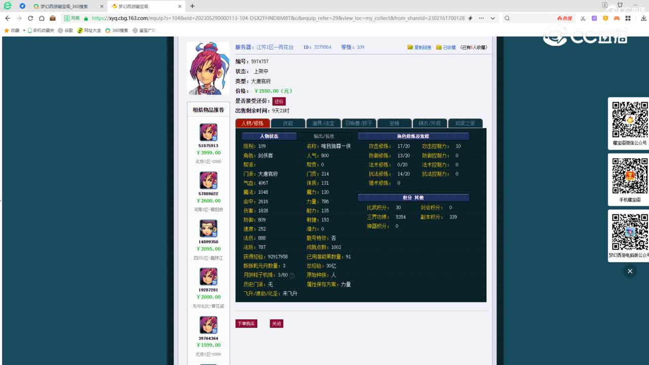 【主播点评】大唐官府