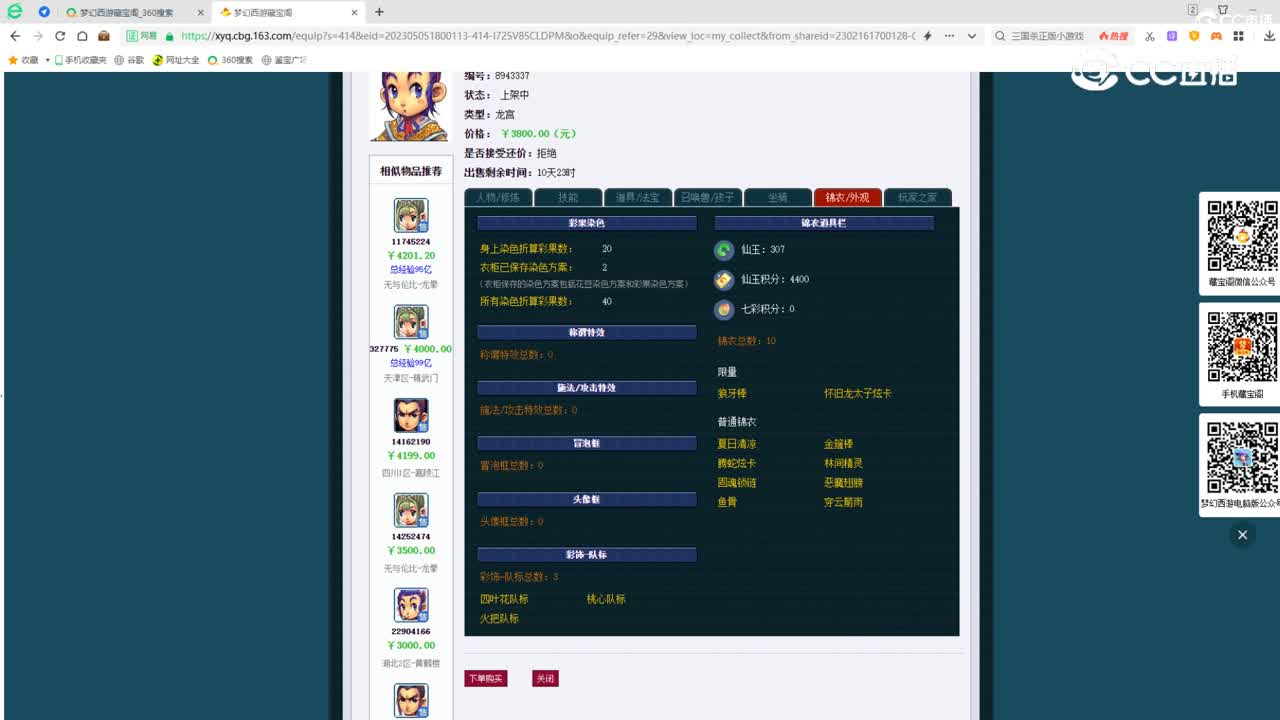 【主播点评】龙宫