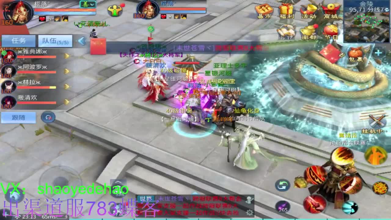 接托管 比.赛 天门山 合背饰打造细节！ 第6段