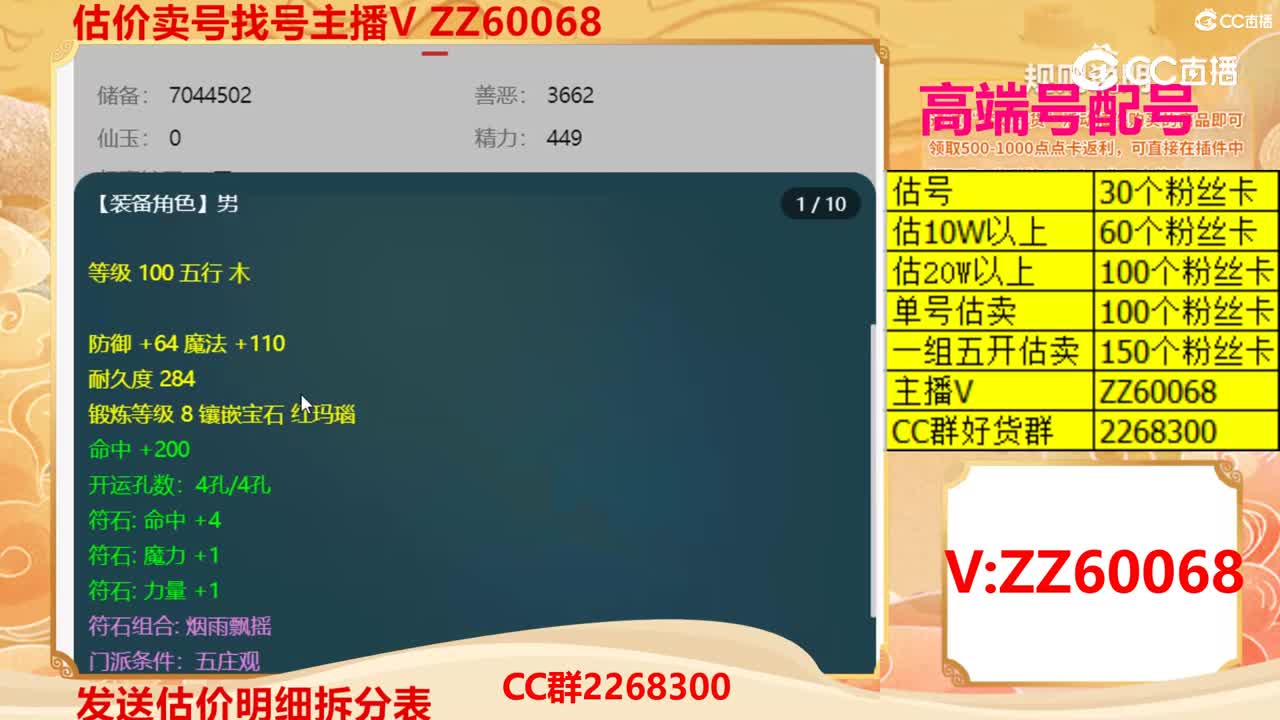 【主播点评】29888857