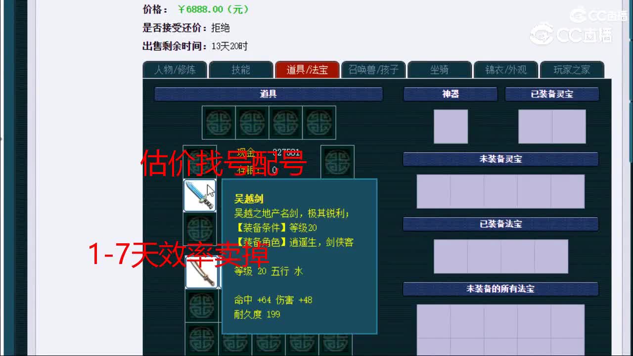 【主播点评】天机城