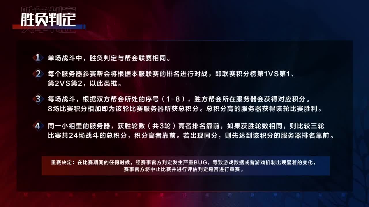 【重播】《倩女幽魂》手游第四届跨服帮会联赛排位赛 第2段