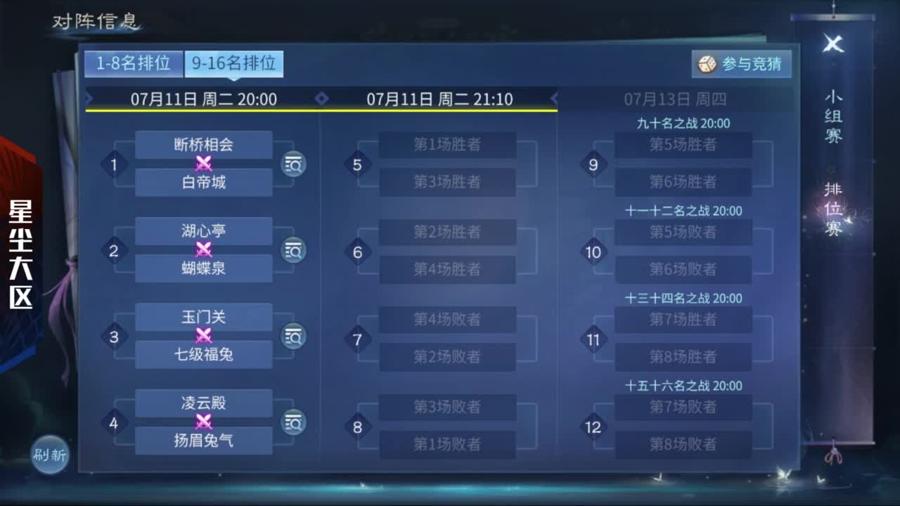 【重播】《倩女幽魂》手游第四届跨服帮会联赛排位赛 第3段