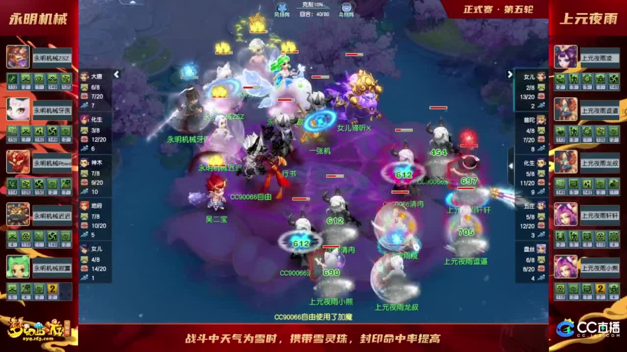 【重播】《梦幻西游》电脑版2023群雄逐鹿X9精英争霸赛-第四赛季正式赛 第4段