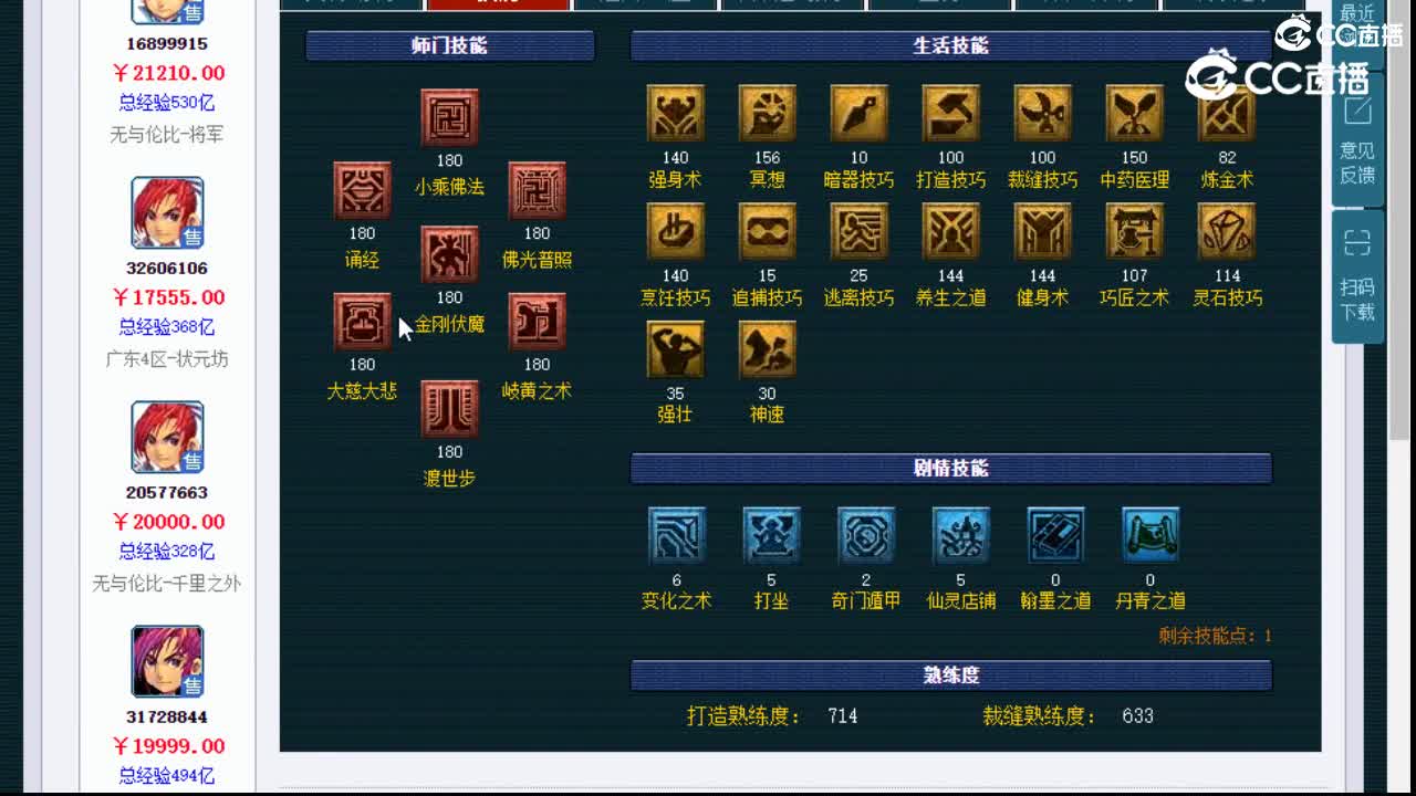 【主播点评】化生寺