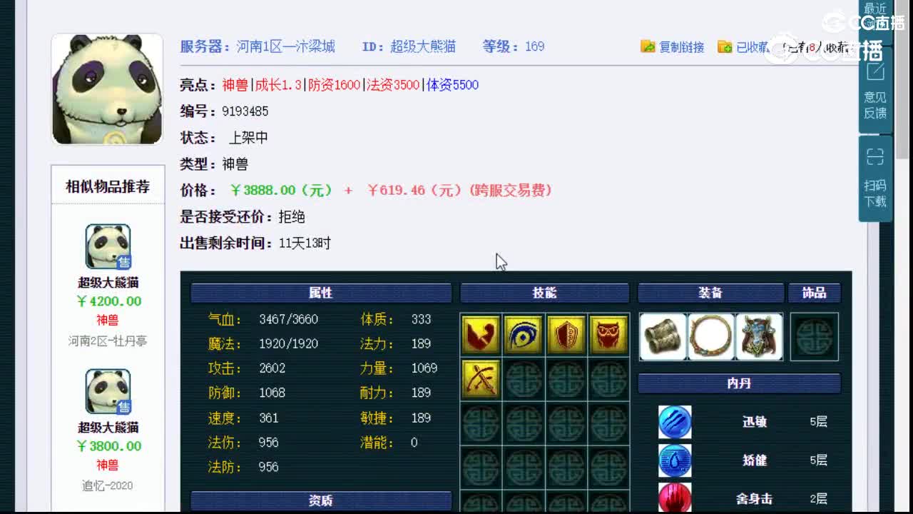 【主播点评】超级大熊猫