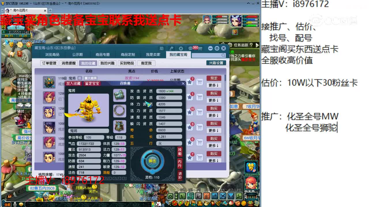 【主播点评】鬼将