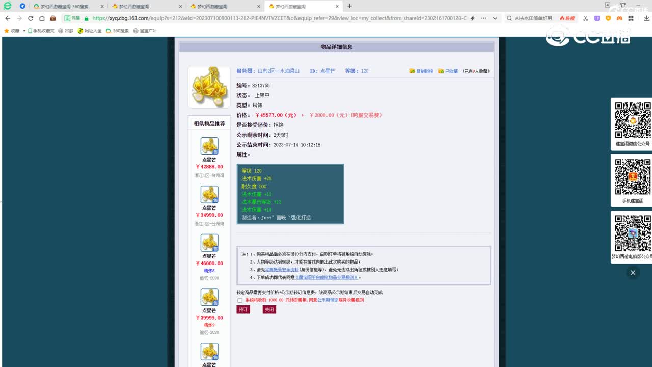 【主播点评】点星芒