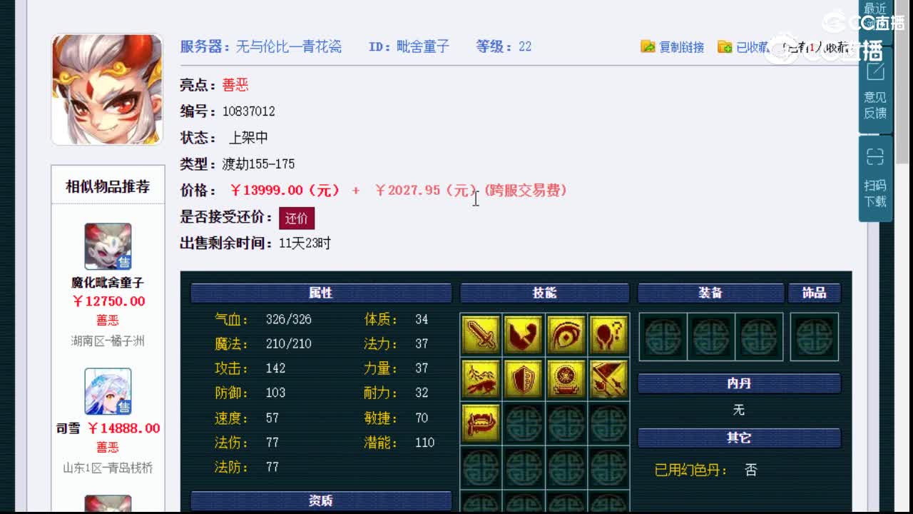 【主播点评】毗舍童子