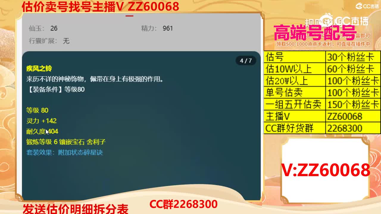 【主播点评】72884