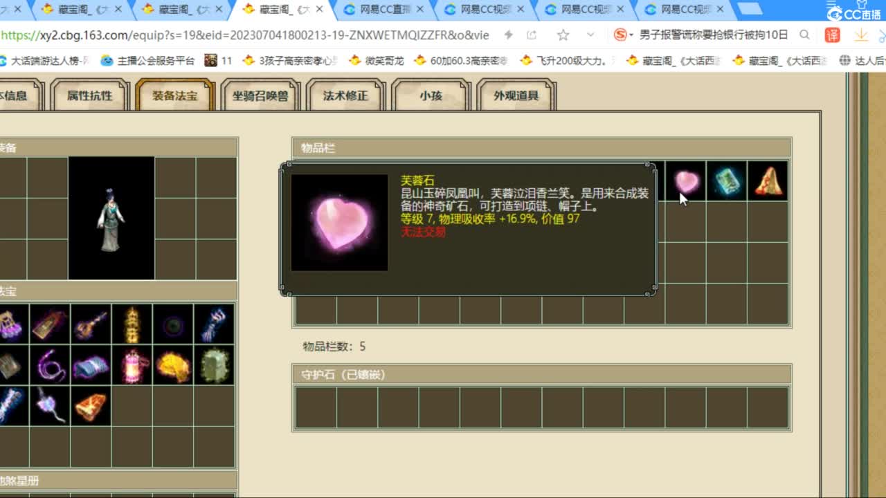 估价配装专业细心的主播 第3段