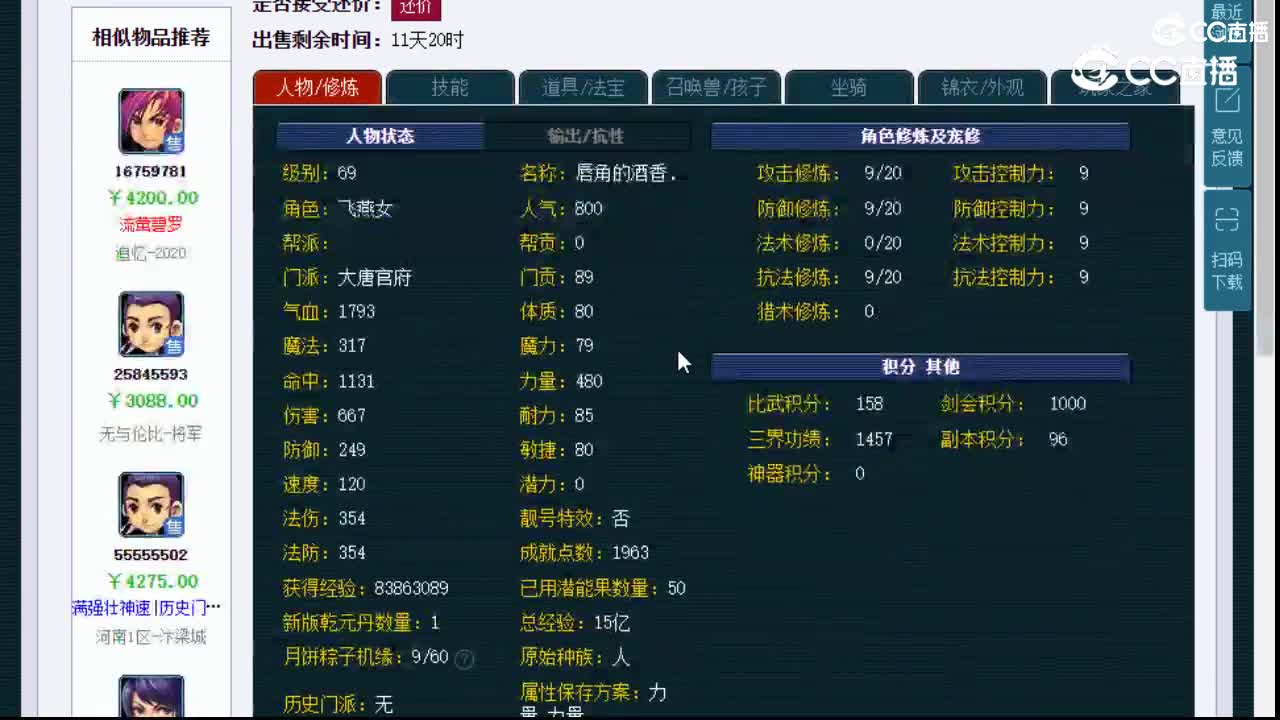 【主播点评】大唐官府