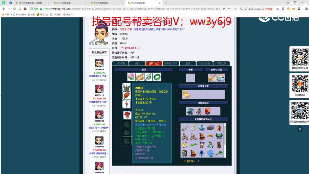 【主播点评】神木林