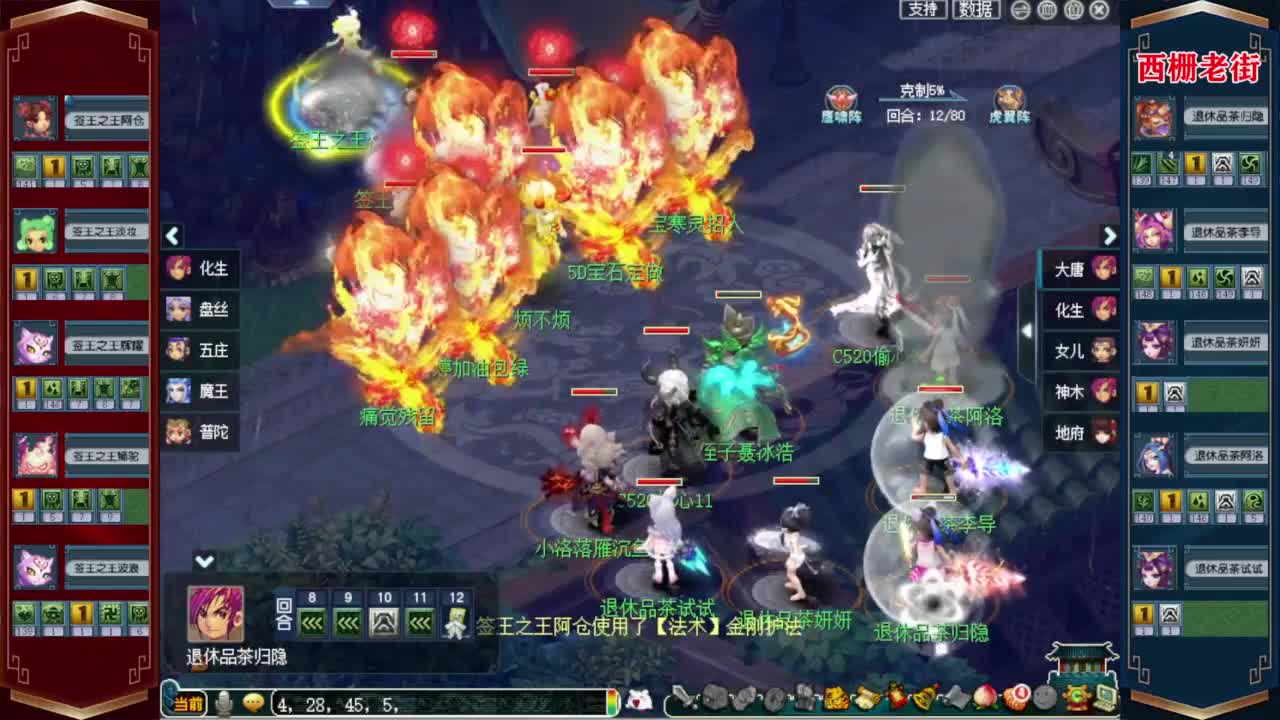 群雄逐鹿【西栅老街】❤正式赛5-6轮 第8段