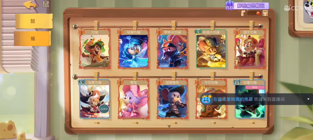 猫鼠天梯——砥砺前行 第4段