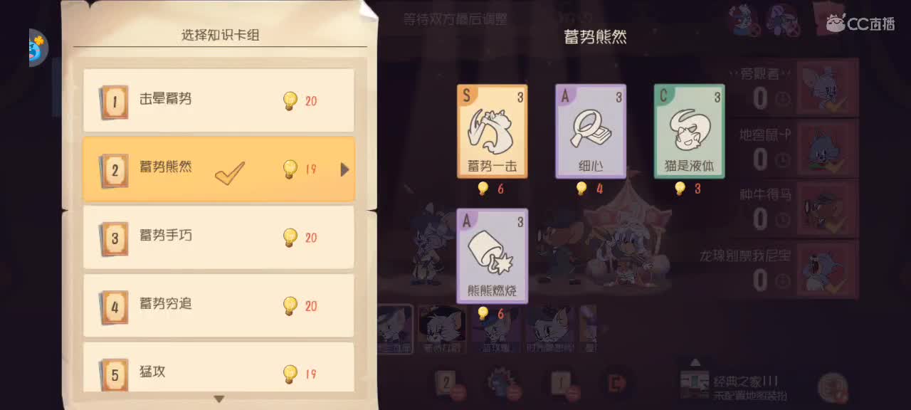 猫鼠天梯——砥砺前行 第6段