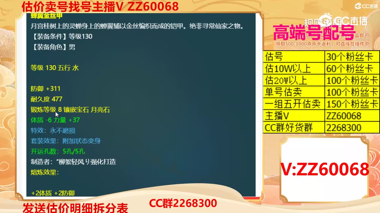 【主播点评】蝉翼金丝甲