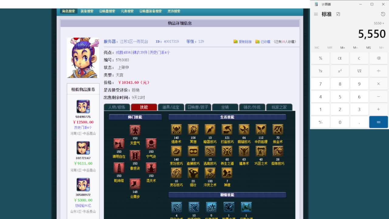 乃姐~接09以上估价配号指挥划算 第4段