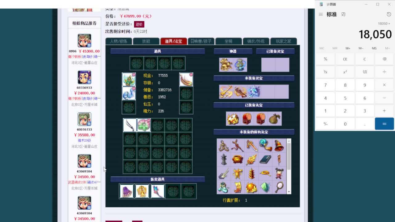乃姐~接09以上估价配号指挥划算 第10段