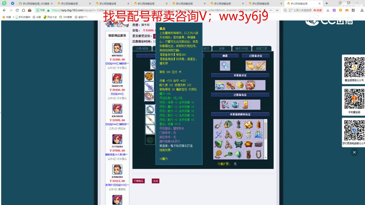 【主播点评】神木林