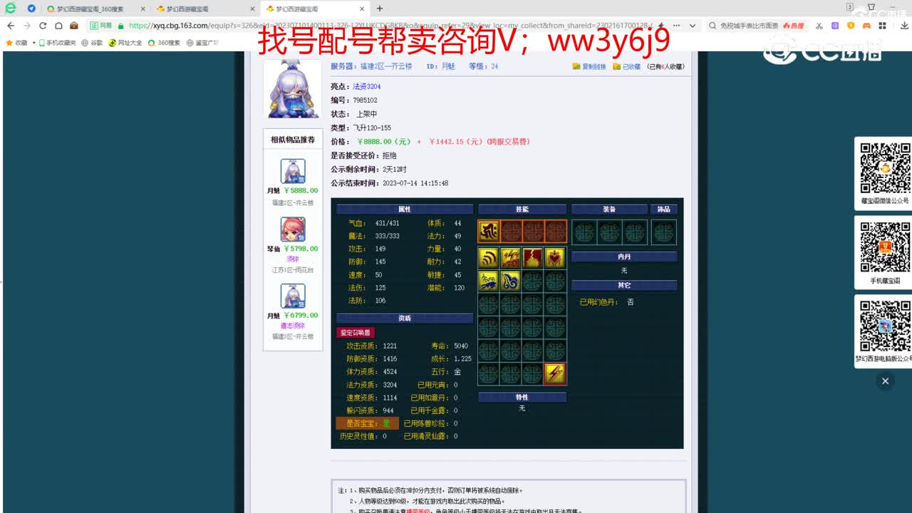 【主播点评】月魅