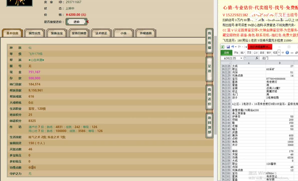 傲雪凌霜179男仙4200