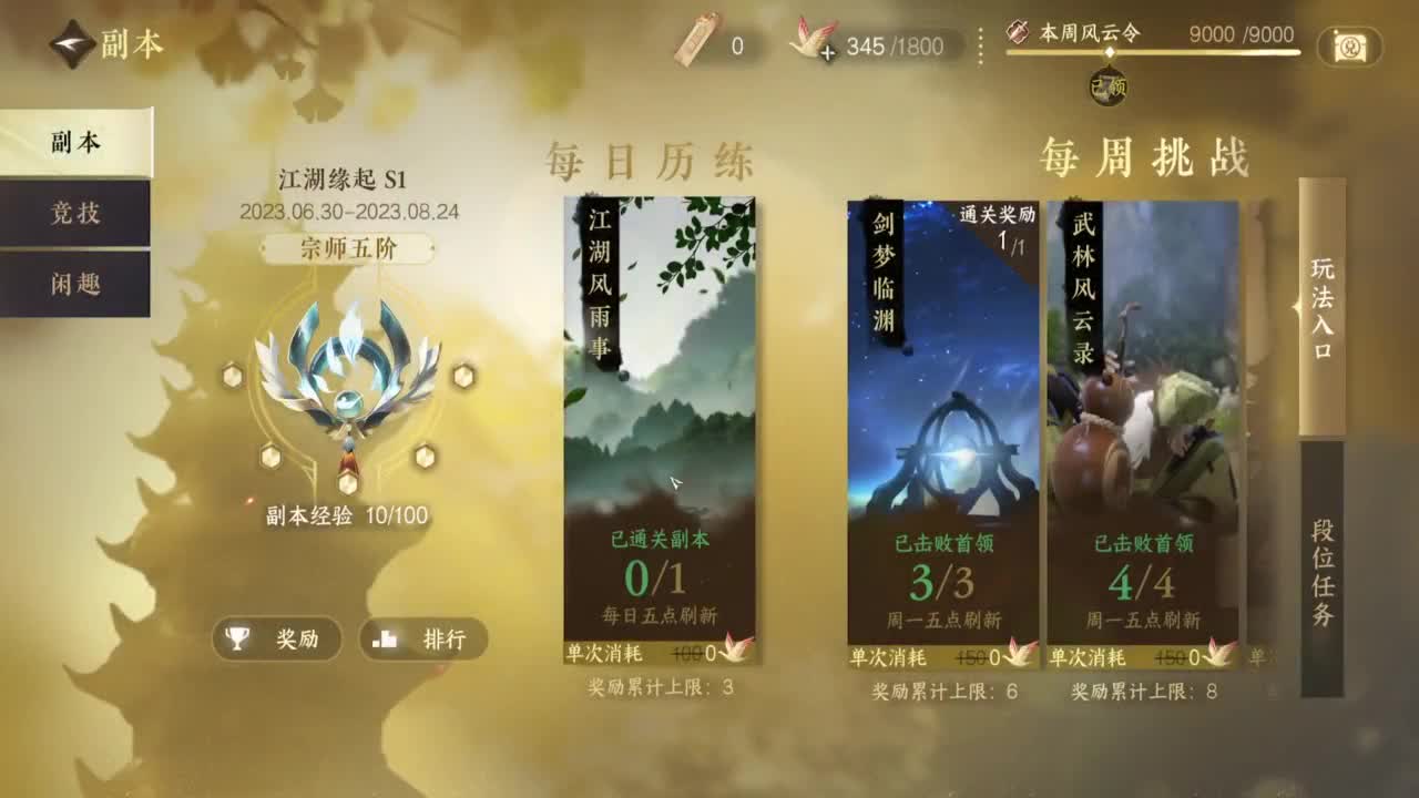 东京副本榜二~ 第4段