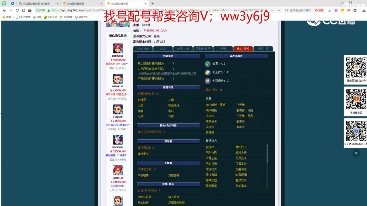 【主播点评】神木林