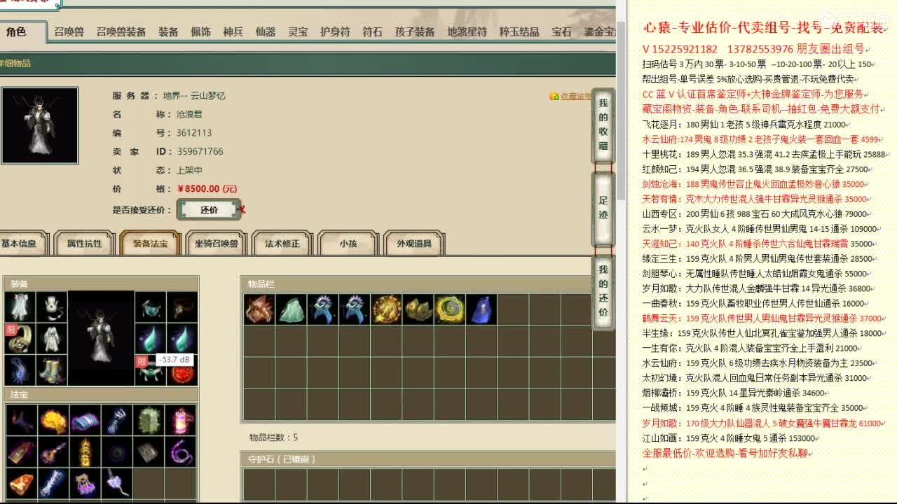 心猿-专业估价代卖-组号-单号-找号 第1段
