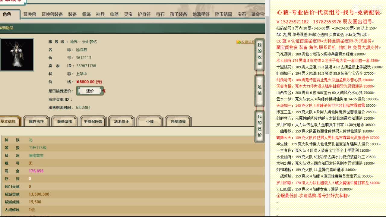心猿-专业估价代卖-组号-单号-找号 第4段