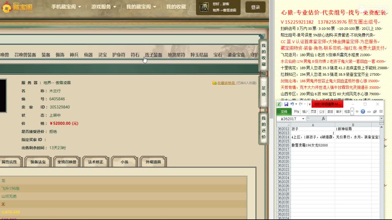 心猿-专业估价代卖-组号-单号-找号 第6段