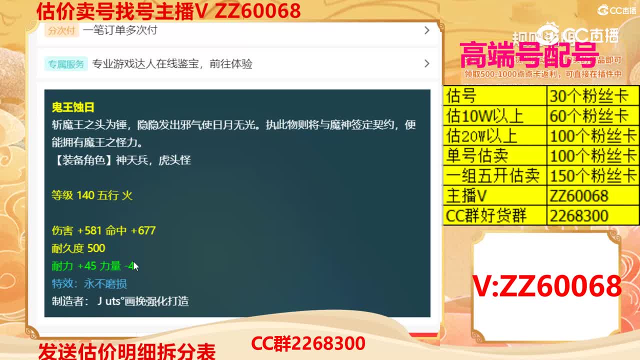 【主播点评】鬼王蚀日