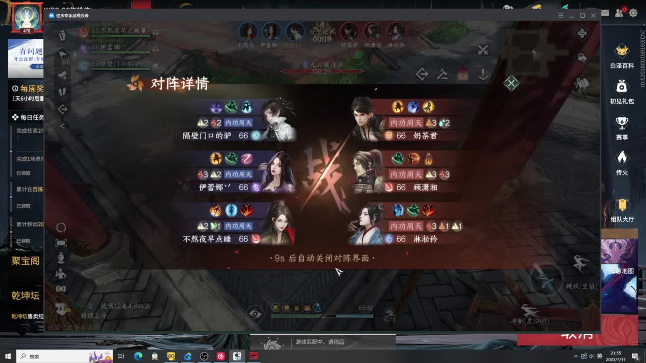 天人 第7段